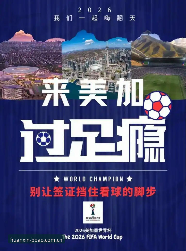 世界杯观赛受阻？博奥体育平台看赛事必备的签证与观赛知识